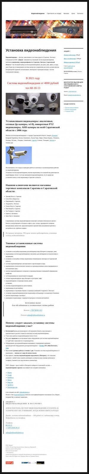 Предпросмотр для vidionabludenie.ru — Видеонаблюдение