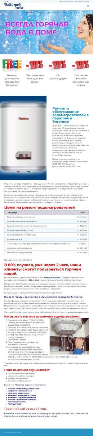 Предпросмотр для vodogrey64.ru — Водогрей-сервис