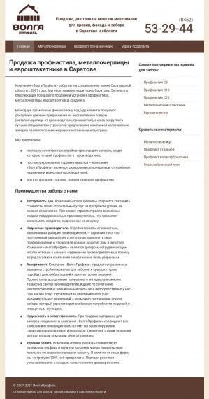 Предпросмотр для volgaprofil.ru — ВолгаПрофиль
