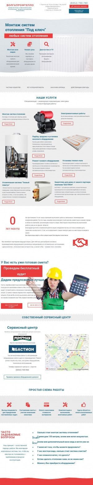 Предпросмотр для волгапрофтепло.рф — ВолгаПрофТепло