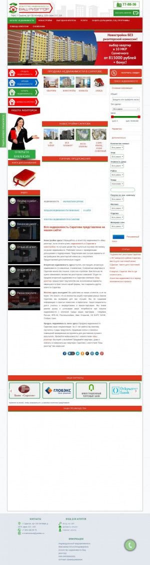 Предпросмотр для vr-saratov.ru — Ваш риэлтор
