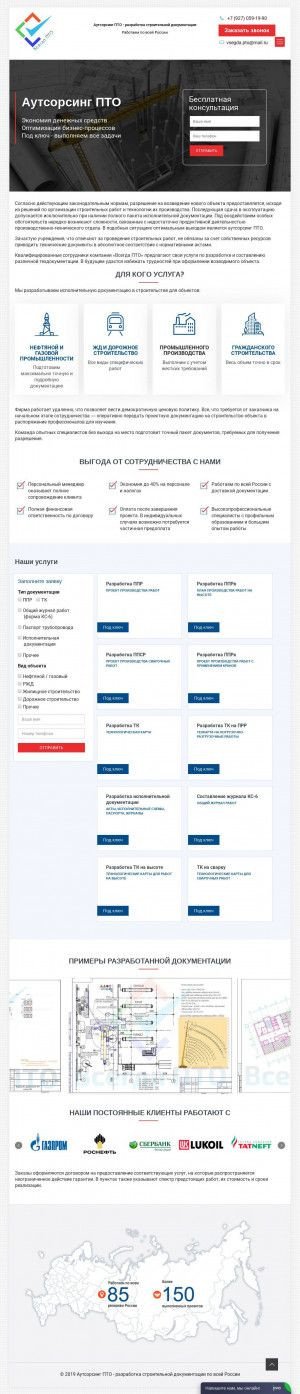 Предпросмотр для vsegdapto.ru — Всегда ПТО