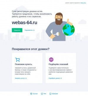 Предпросмотр для webas-64.ru — Webas