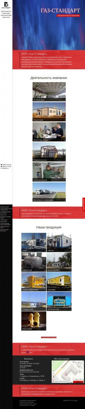Предпросмотр для www.zgs.ru — Газ-стандарт