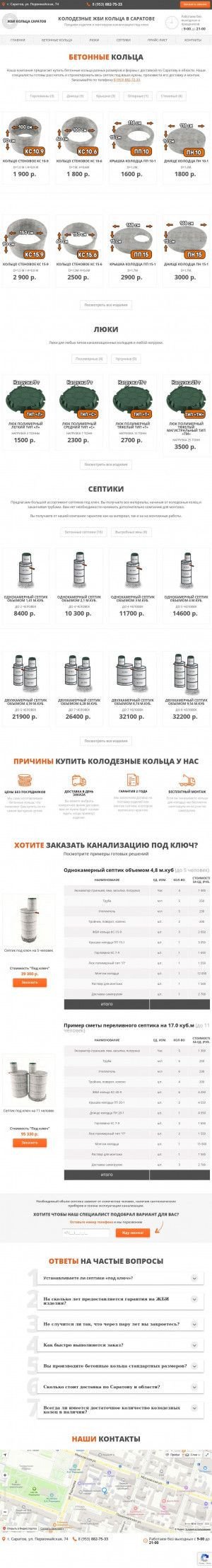 Предпросмотр для zhbi-saratov.ru — ЖБИ Кольца