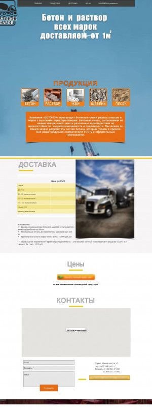 Предпросмотр для www.бетонэк.рф — Бетонэк