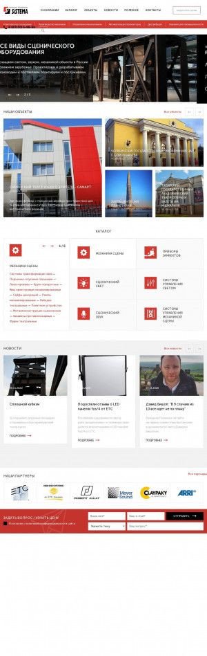 Предпросмотр для sistema-stage.ru — Система