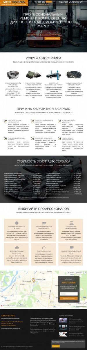 Предпросмотр для avtotech44.ru — АвтоТехник