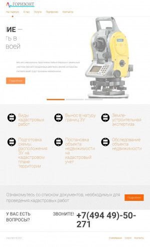Предпросмотр для level44.ru — МУП Горизонт