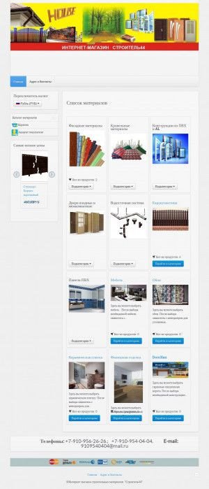 Предпросмотр для stroitel44.ru — Строительный магазин