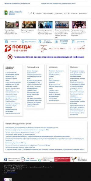 Предпросмотр для shr24.ru — Администрация Шарыповского района Красноярского края