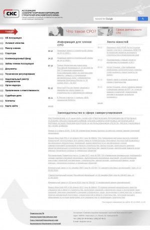 Предпросмотр для www.sks-sro.ru — Катэкстрой комплекс