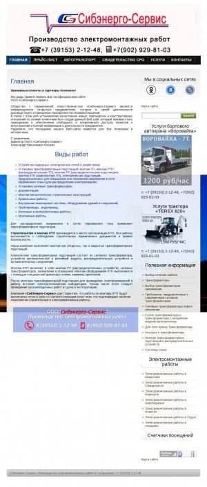 Предпросмотр для sse24.ru — Сибэнерго-Сервис