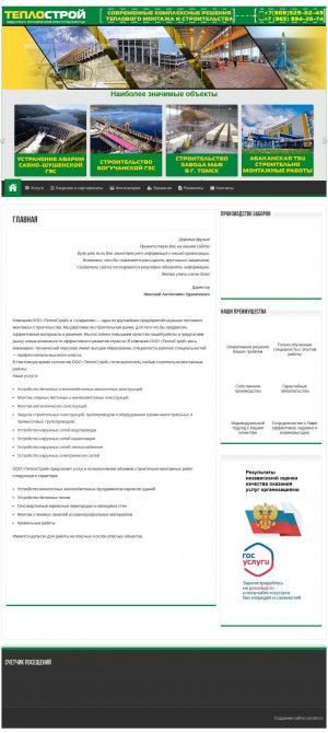 Предпросмотр для www.teplostroy24.ru — ТеплоСтрой