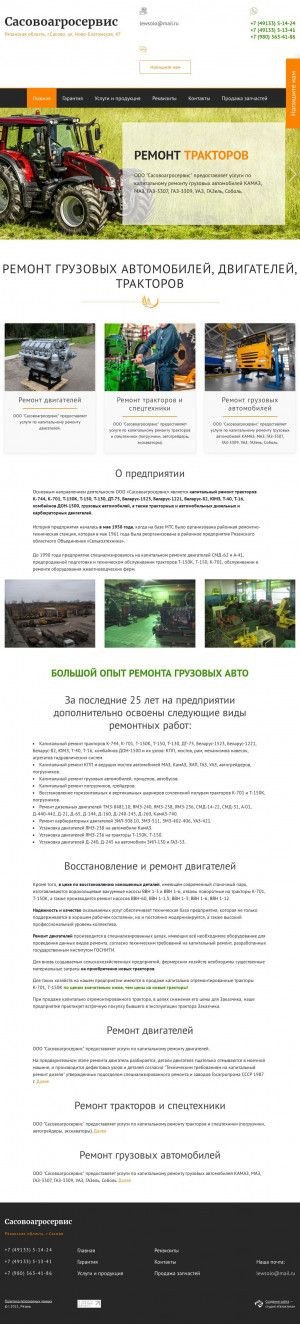 Предпросмотр для agroservis-sasovo.ru — Сасовоагросервис