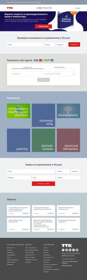 Предпросмотр для myttk.ru — ТТК