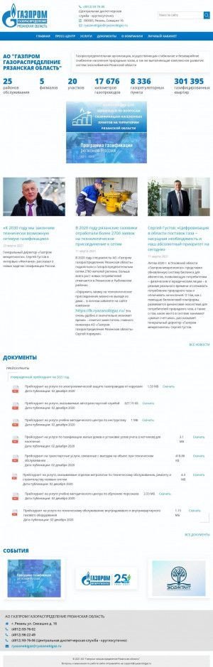 Предпросмотр для www.ryazanoblgaz.ru — Газпром газораспределение Рязанская область, филиал в г. Сасово