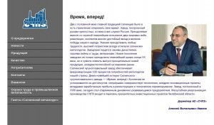 Предпросмотр для shpz.ru — Саткинский чугуноплавильный завод