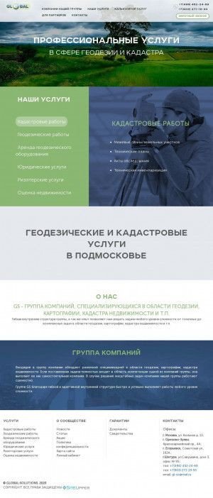 Предпросмотр для kadastrovye-uslugi.ru — Шатура-Гео