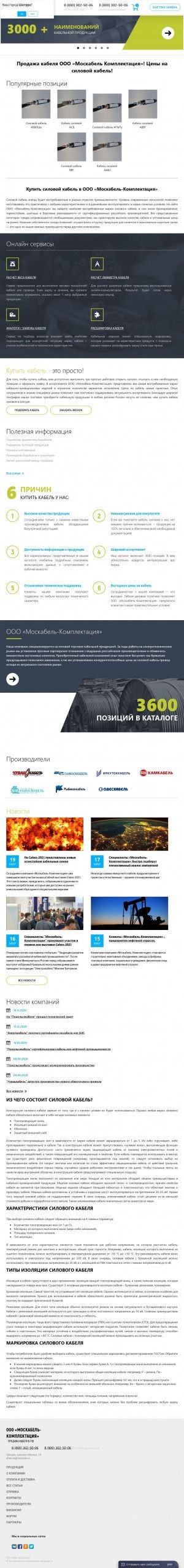 Предпросмотр для shatura.tdsevcable.ru — Кабельная компания Москабель-Комплектация