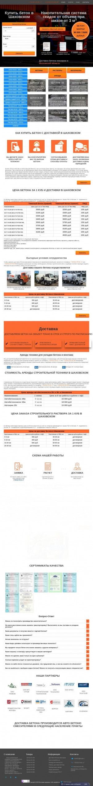 Предпросмотр для shaxovskaya.eurobetonplus.ru — Eurobetonplus