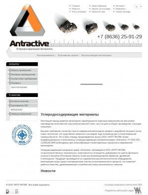 Предпросмотр для antractive.ru — Антр-актив