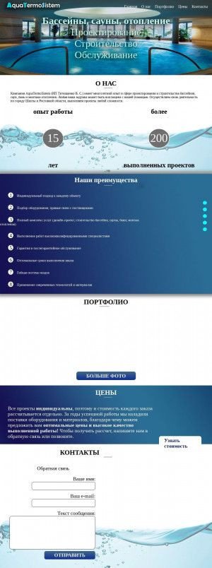 Предпросмотр для aquatermosistem.ru — AquaTermoSistem