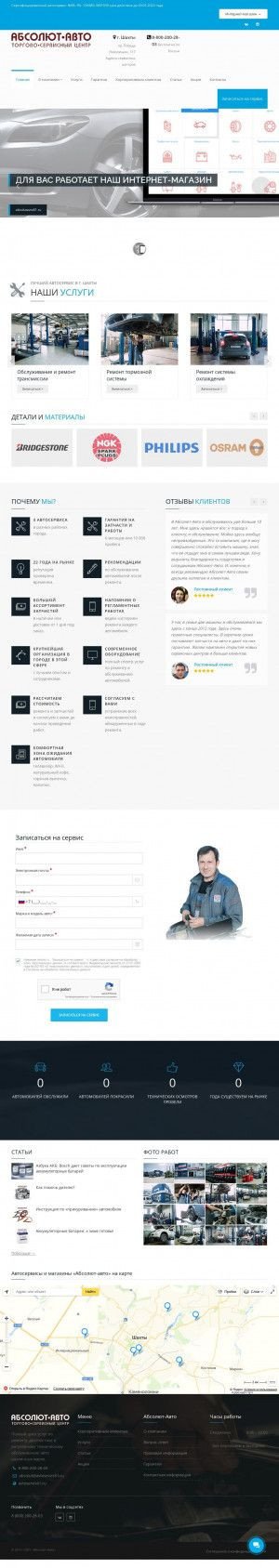 Предпросмотр для avtoservis61.ru — Бош Авто Сервис Абсолют-Авто