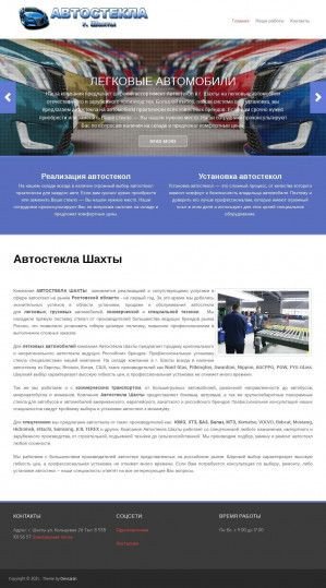 Предпросмотр для автостекла-шахты.рф — Автостекла-Шахты