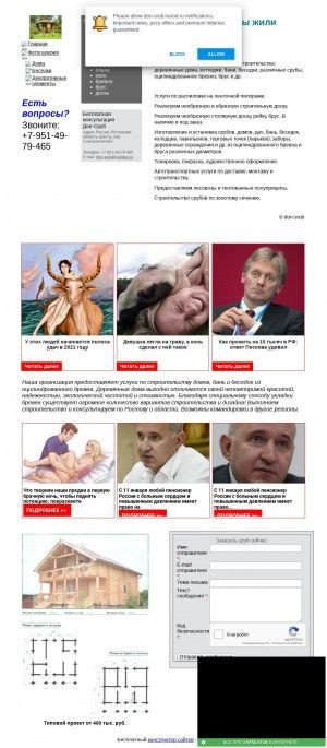 Предпросмотр для don-srub.narod.ru — Дон-сруб