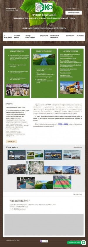 Предпросмотр для www.ekostrojservis.ru — Группа компаний Эко