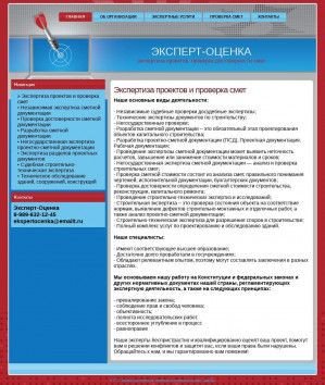 Предпросмотр для ekspertocenka.ru — Эксперт-Оценка