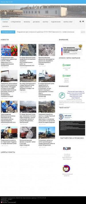 Предпросмотр для www.guproursv.ru — Управление развития систем водоснабжения Ростовской области, филиал Шахтинский