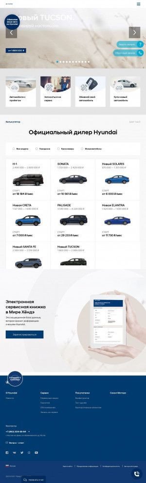 Предпросмотр для hyundai.sokolmotors.ru — Сокол Моторс - официальный дилер Hyundai