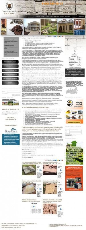 Предпросмотр для kamenrostov.ru — Ростовский Камень