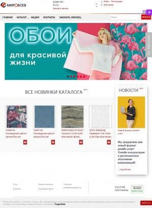 Предпросмотр для www.miroboev-shop.ru — Мир Обоев