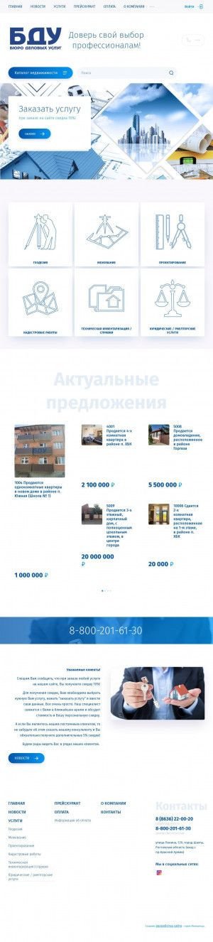 Предпросмотр для nedvizhimost-shahty.ru — Бюро деловых услуг