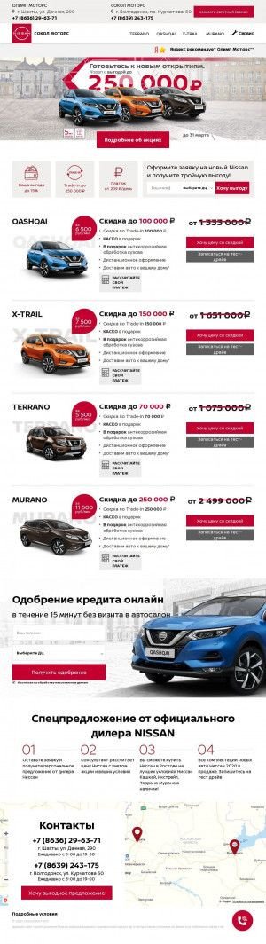 Предпросмотр для www.nissan-sokolmotors.ru — Олимп Моторс, официальный дилер Nissan
