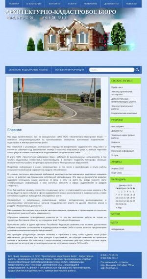 Предпросмотр для www.oooakb.ru — Архитектурно-кадастровое бюро