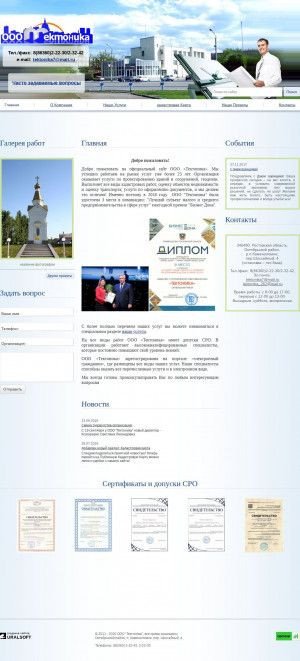 Предпросмотр для oootektonika.ru — Тектоника