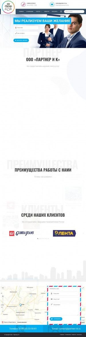 Предпросмотр для partner-i-k.ru — Партнер и К