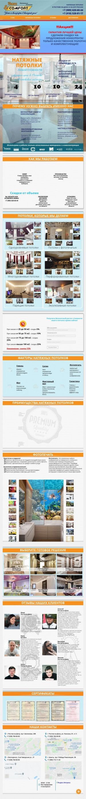 Предпросмотр для potolki-na-donu.ru — Уют и Комфорт