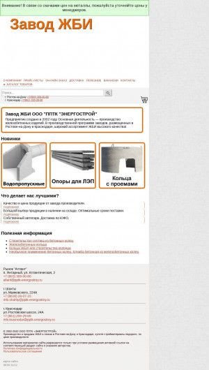 Предпросмотр для www.pptk-energostroy.ru — Энергострой