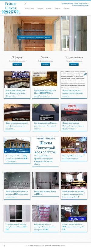 Предпросмотр для remont-shakhty.ru — Элитстрой