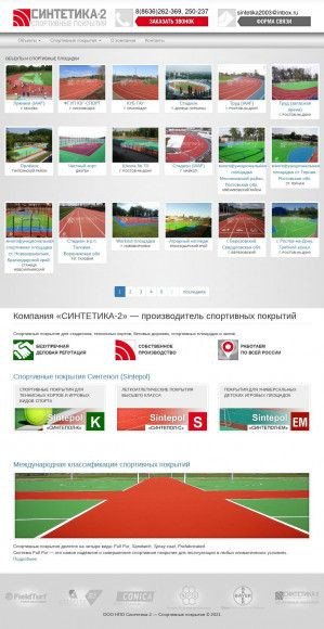 Предпросмотр для www.sintetika2.ru — НПО Синтетика-2