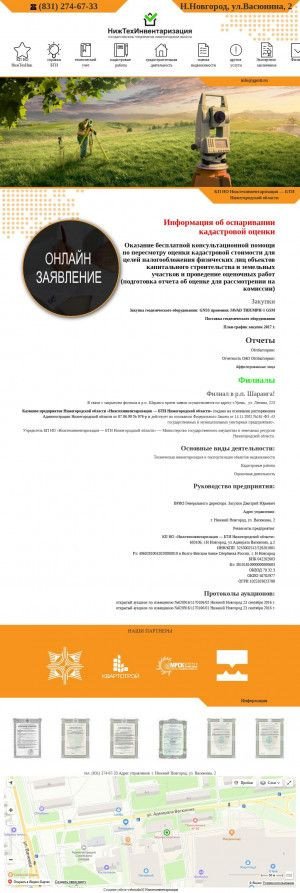 Предпросмотр для www.gpnti.ru — Нижтехинвентаризация