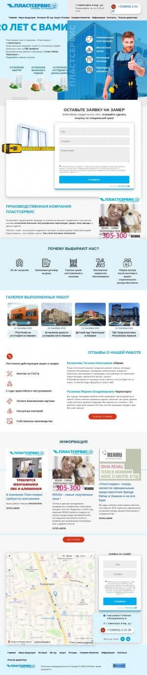 Предпросмотр для www.plastservis.ru — Пластсервис