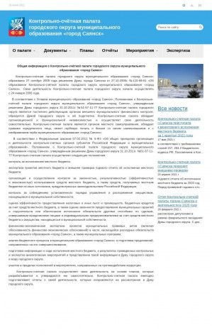 Предпросмотр для www.ksp-sayansk.ru — Контрольно-счётная палата городского округа муниципального образования город Саянск