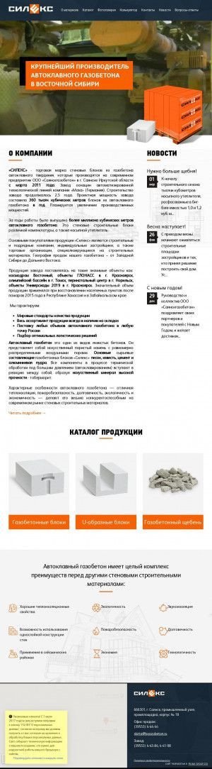 Предпросмотр для silex.irk.ru — Силекс