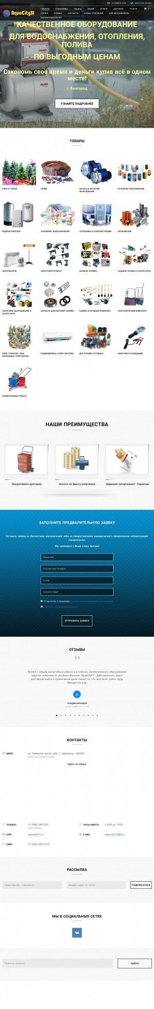 Предпросмотр для aquacity31.ru — АкваСити31